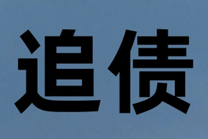 太湖讨账公司